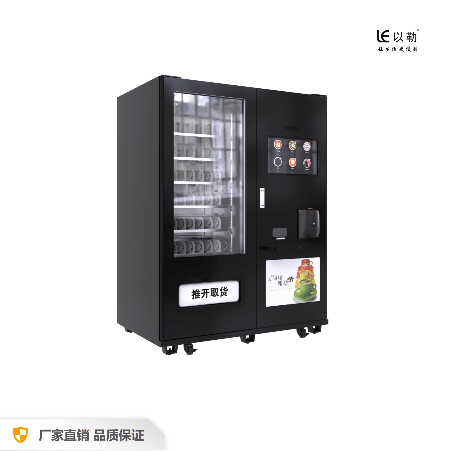 Black High Performance Smart Combo Vending Machine
